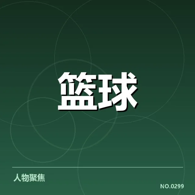 NBA全明星赛争冠形势：各强队冠军前景几何