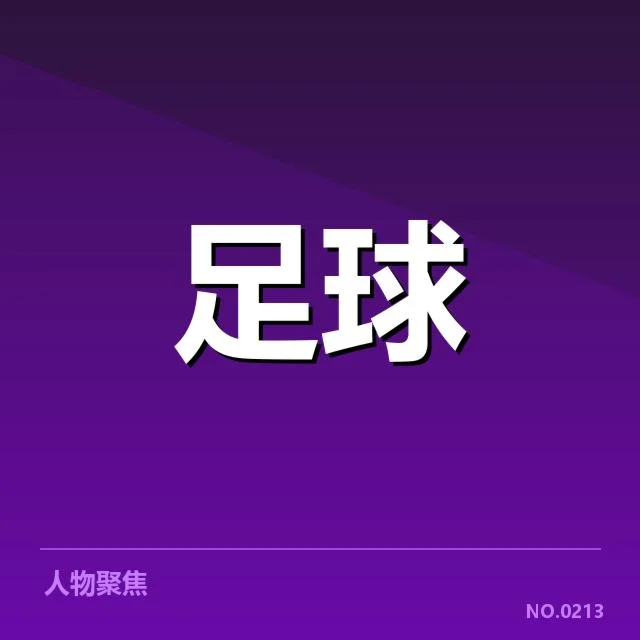 欧冠争冠格局:强队实力和潜在变数
