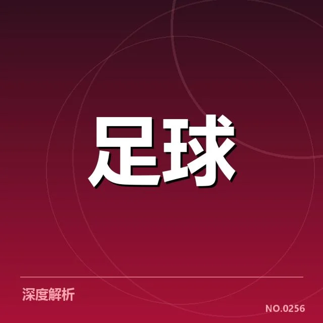 已确认出场名单及锋线主力信息