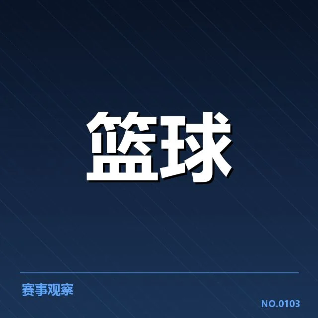 亚运会篮球半决赛：中国男篮突围难点何在